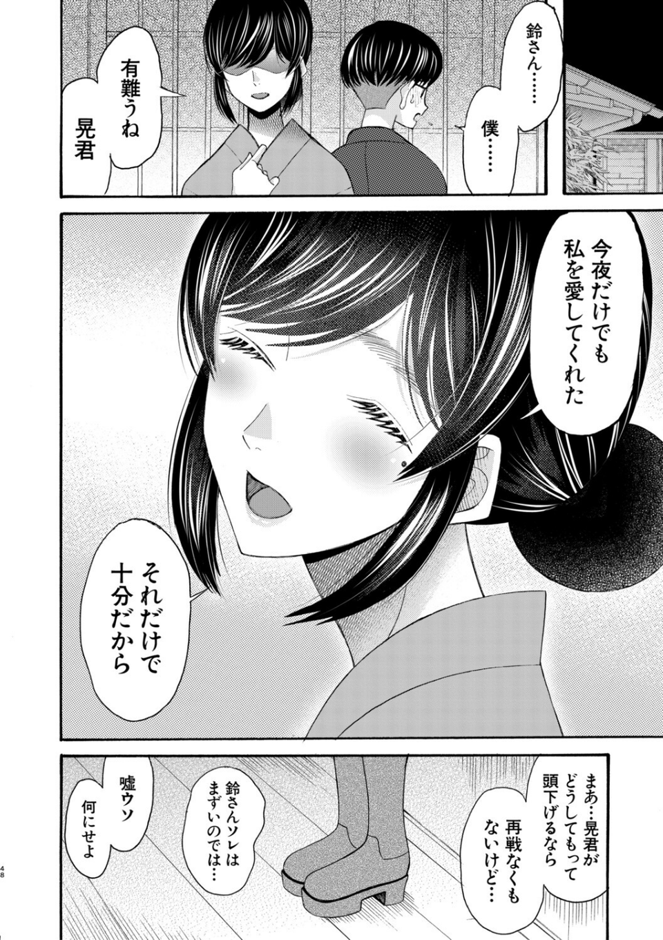生イキおねだり令嬢 50 ページ目