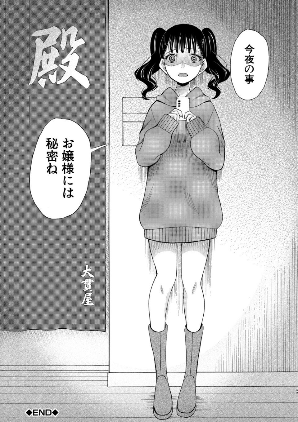 生イキおねだり令嬢 51 ページ目