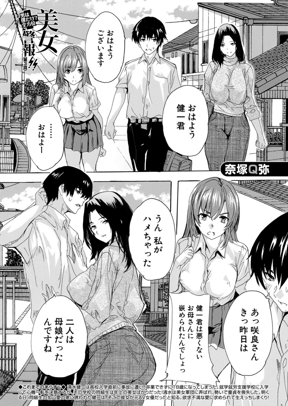 男は僕だけ！？全方位美女警報！！（単話）