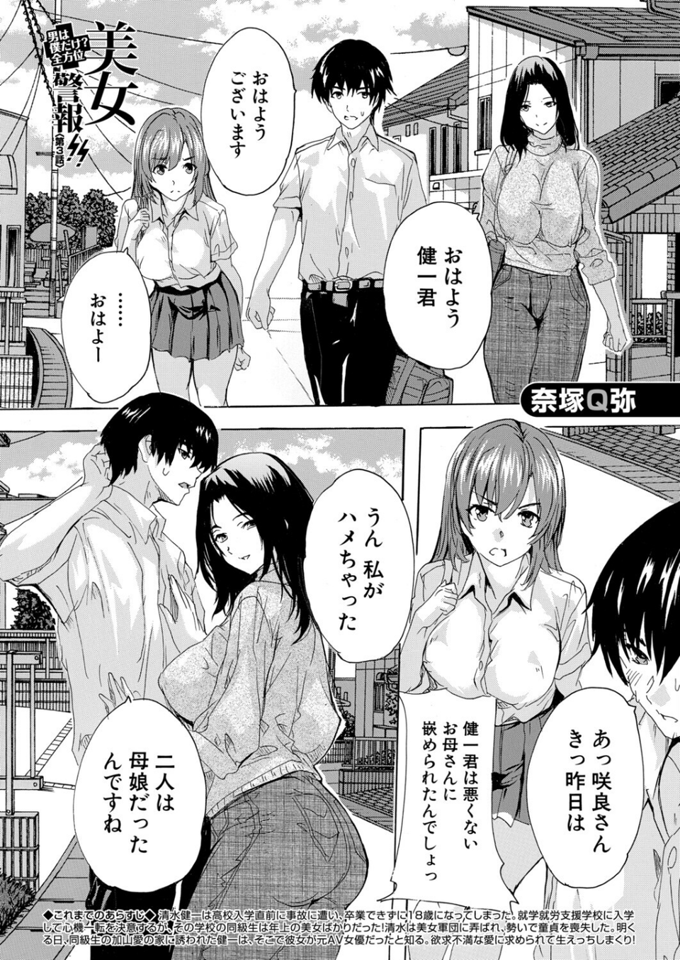 男は僕だけ！？全方位美女警報！！（単話） 1 ページ目