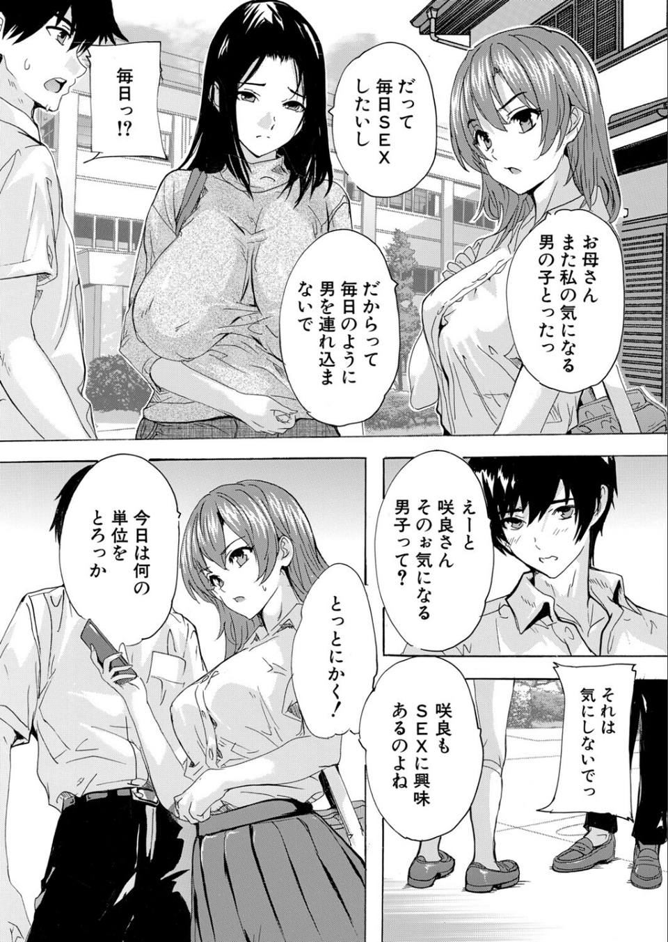 男は僕だけ！？全方位美女警報！！（単話） 2 ページ目