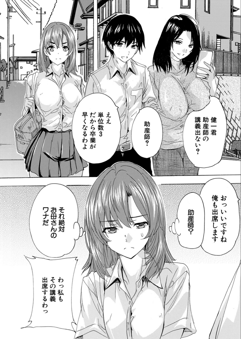 男は僕だけ！？全方位美女警報！！（単話） 3 ページ目