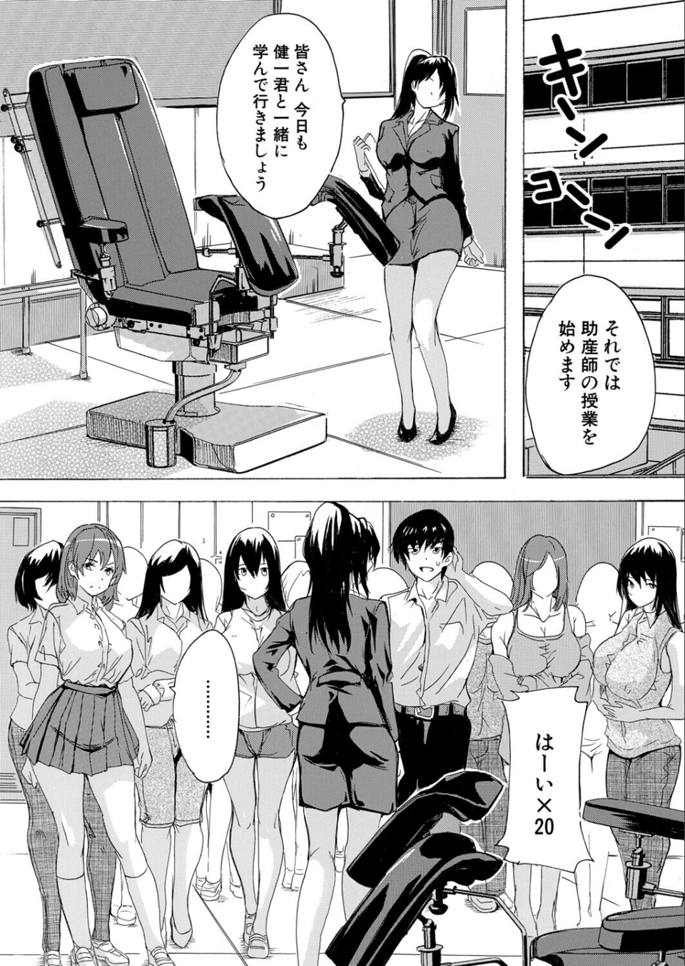 男は僕だけ！？全方位美女警報！！（単話） 4 ページ目