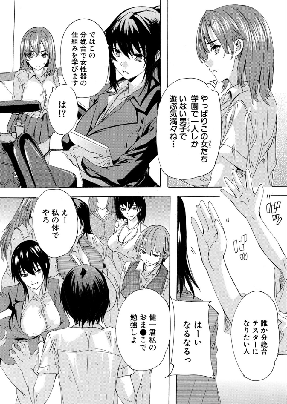 男は僕だけ！？全方位美女警報！！（単話） 5 ページ目
