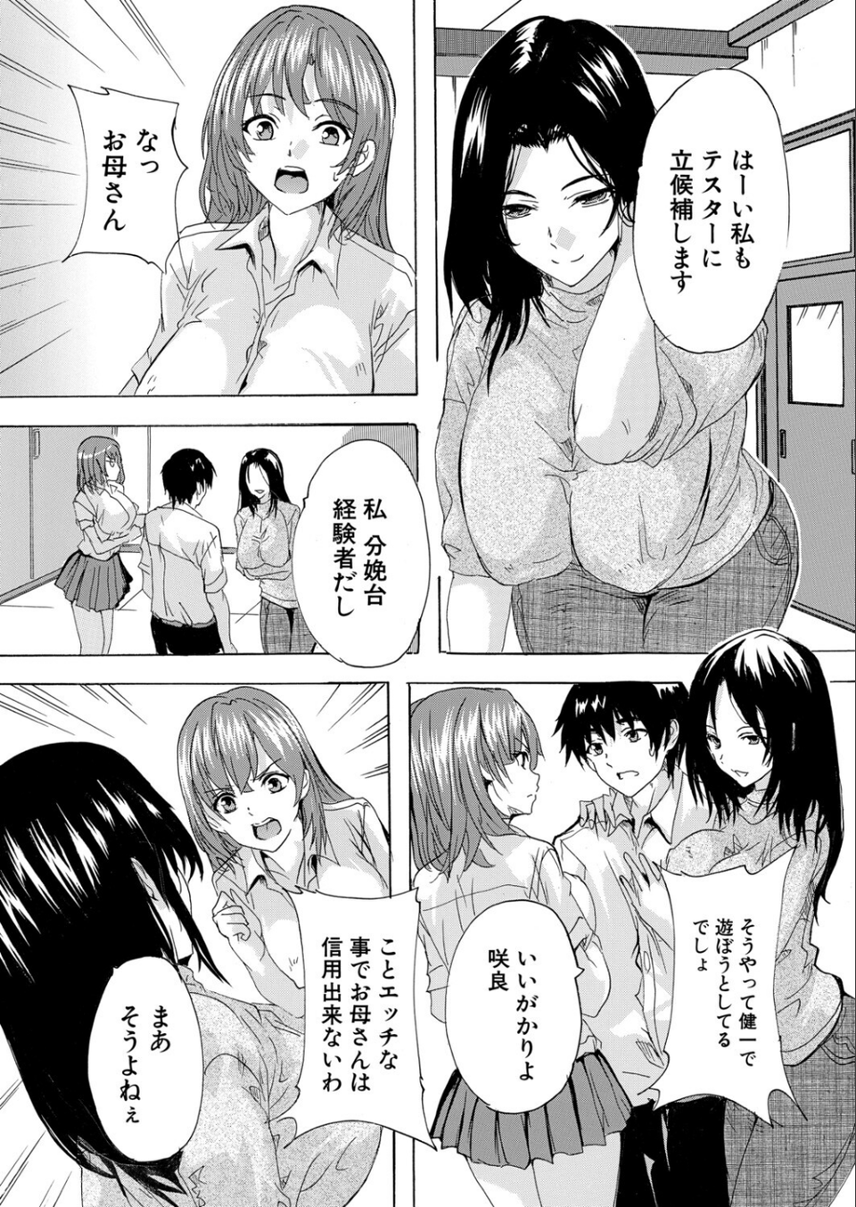 男は僕だけ！？全方位美女警報！！（単話） 6 ページ目