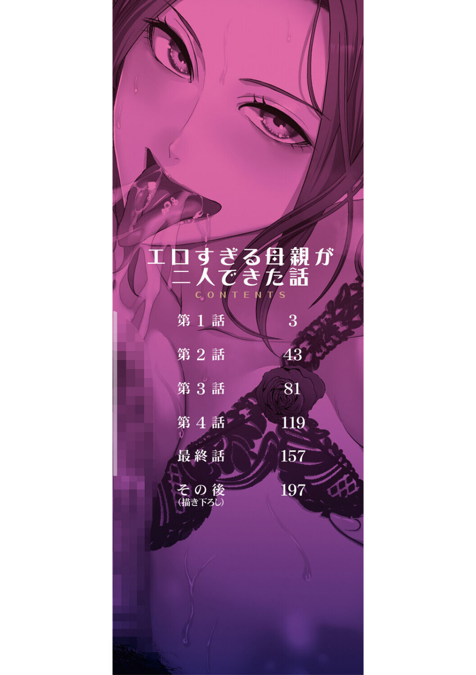 エロママ 2 ページ目
