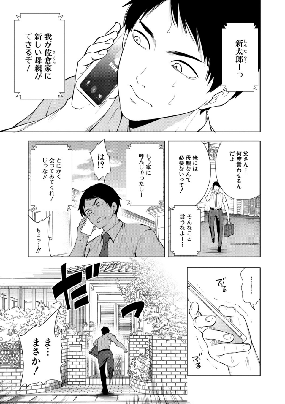 エロママ 3 ページ目