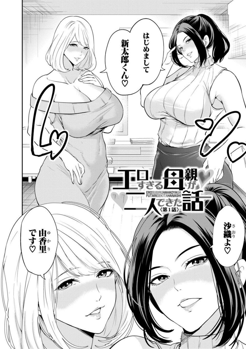 エロママ 4 ページ目