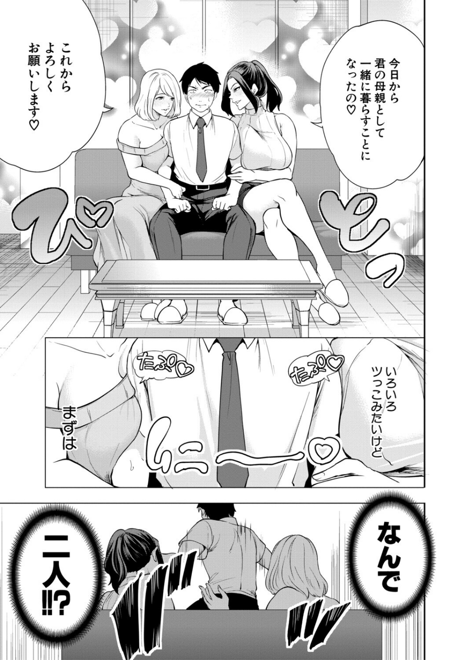 エロママ 5 ページ目