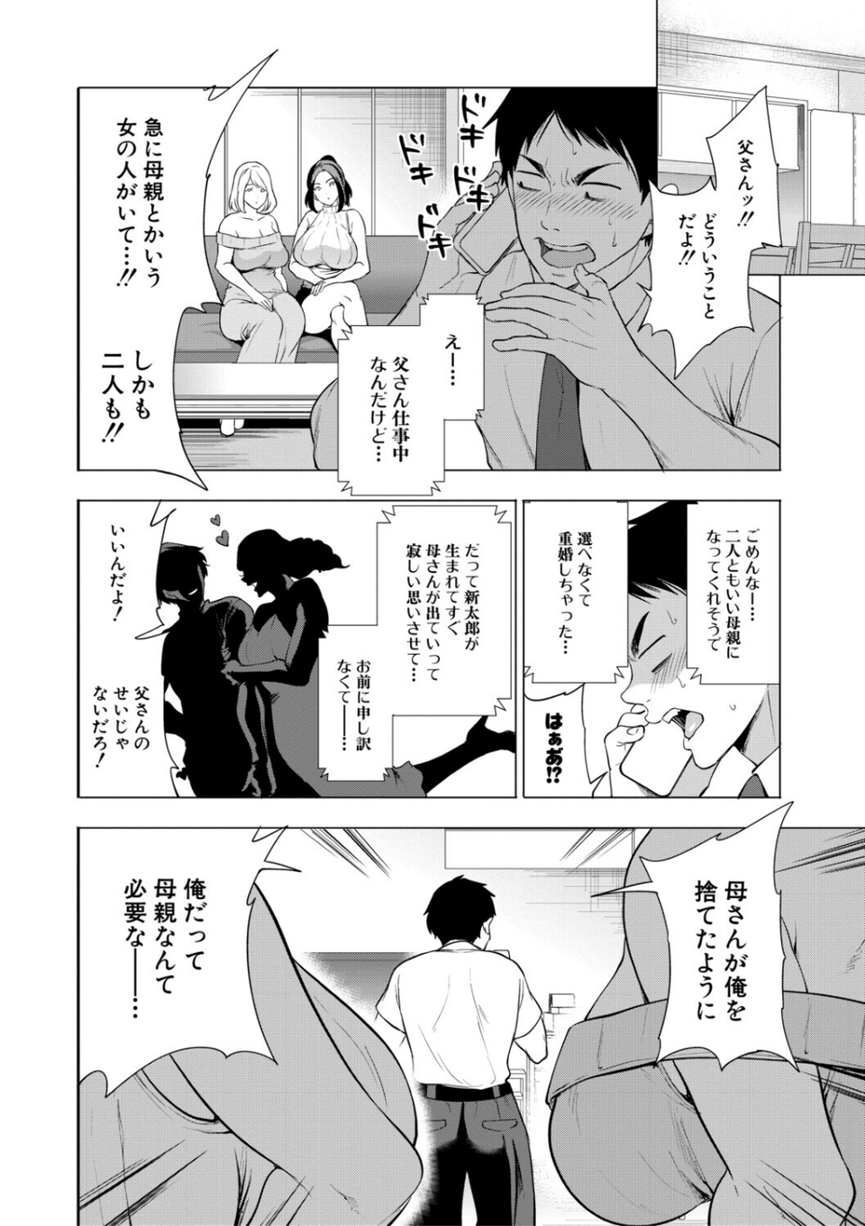 エロママ 6 ページ目