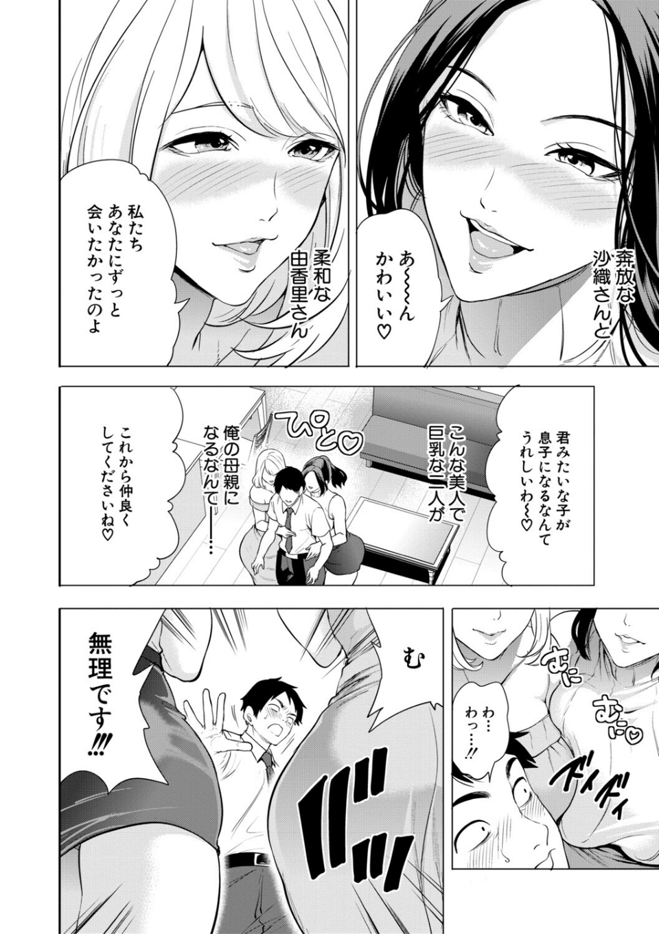 エロママ 8 ページ目