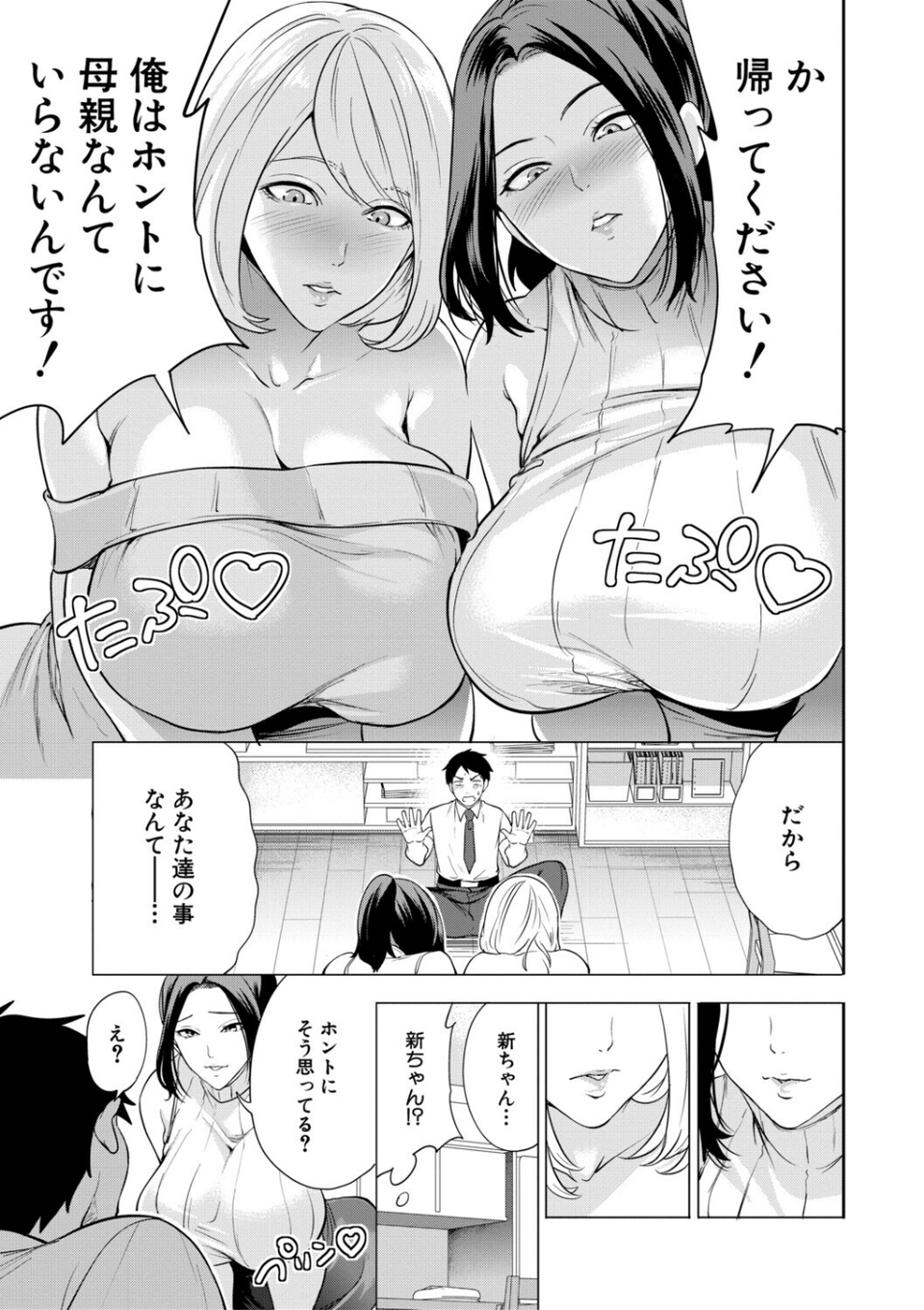 エロママ 9 ページ目