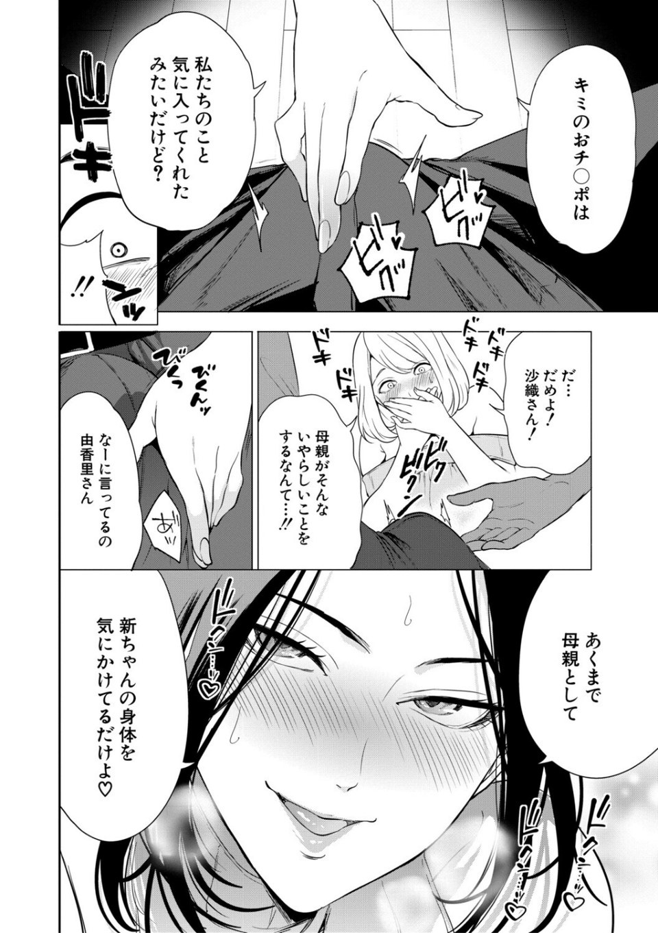 エロママ 10 ページ目