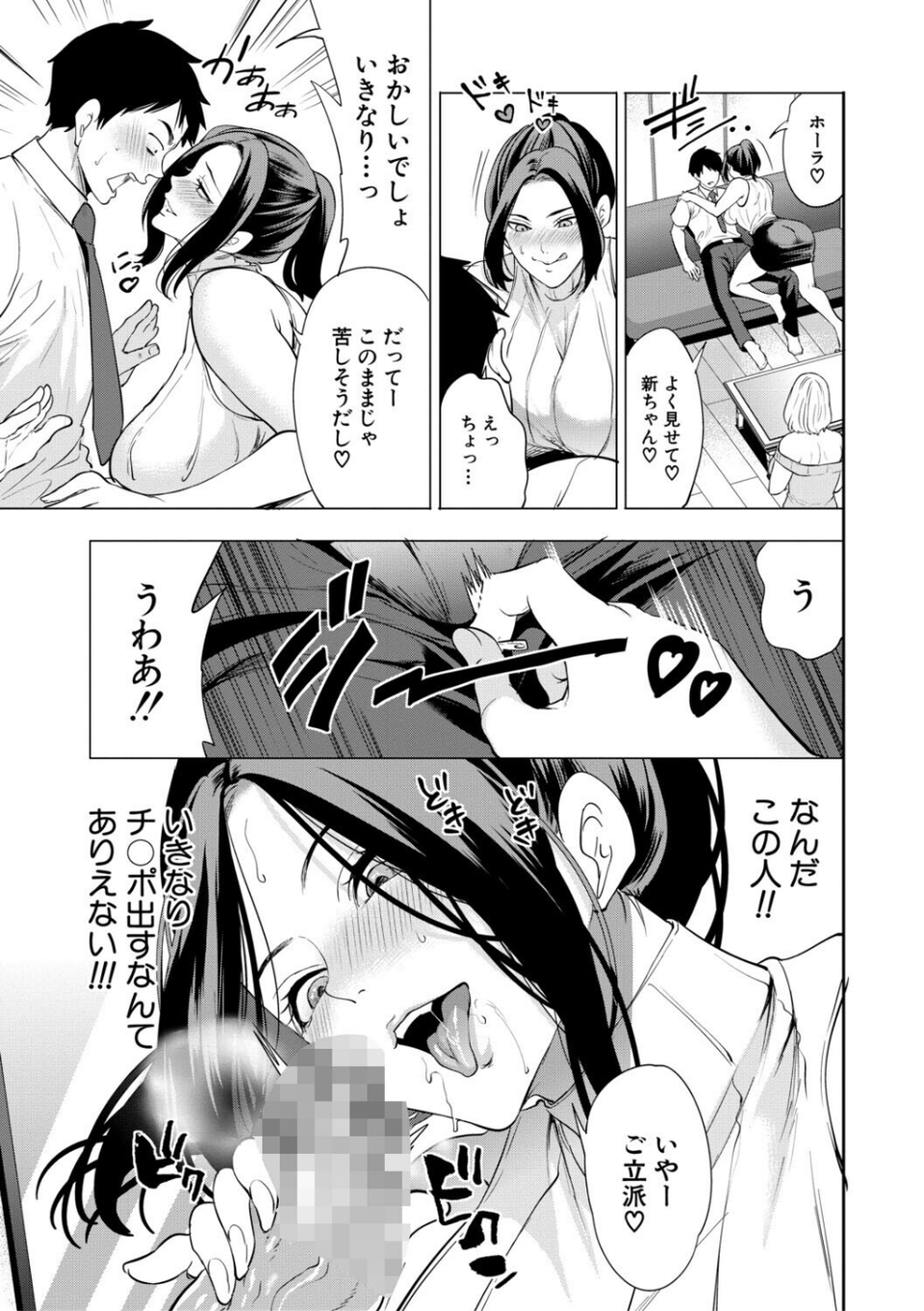 エロママ 11 ページ目