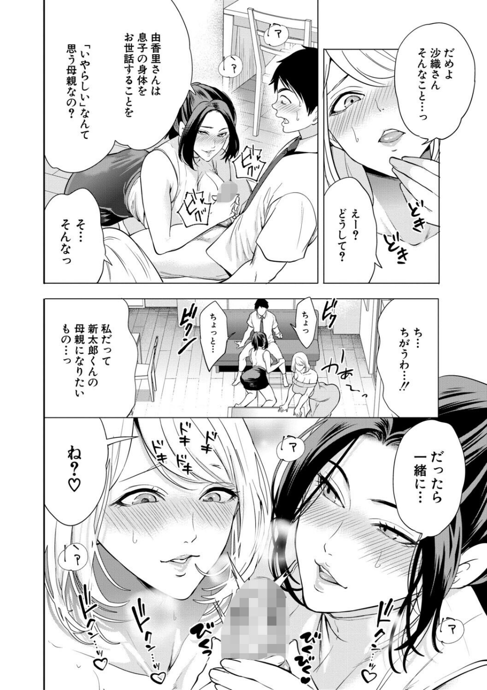 エロママ 12 ページ目