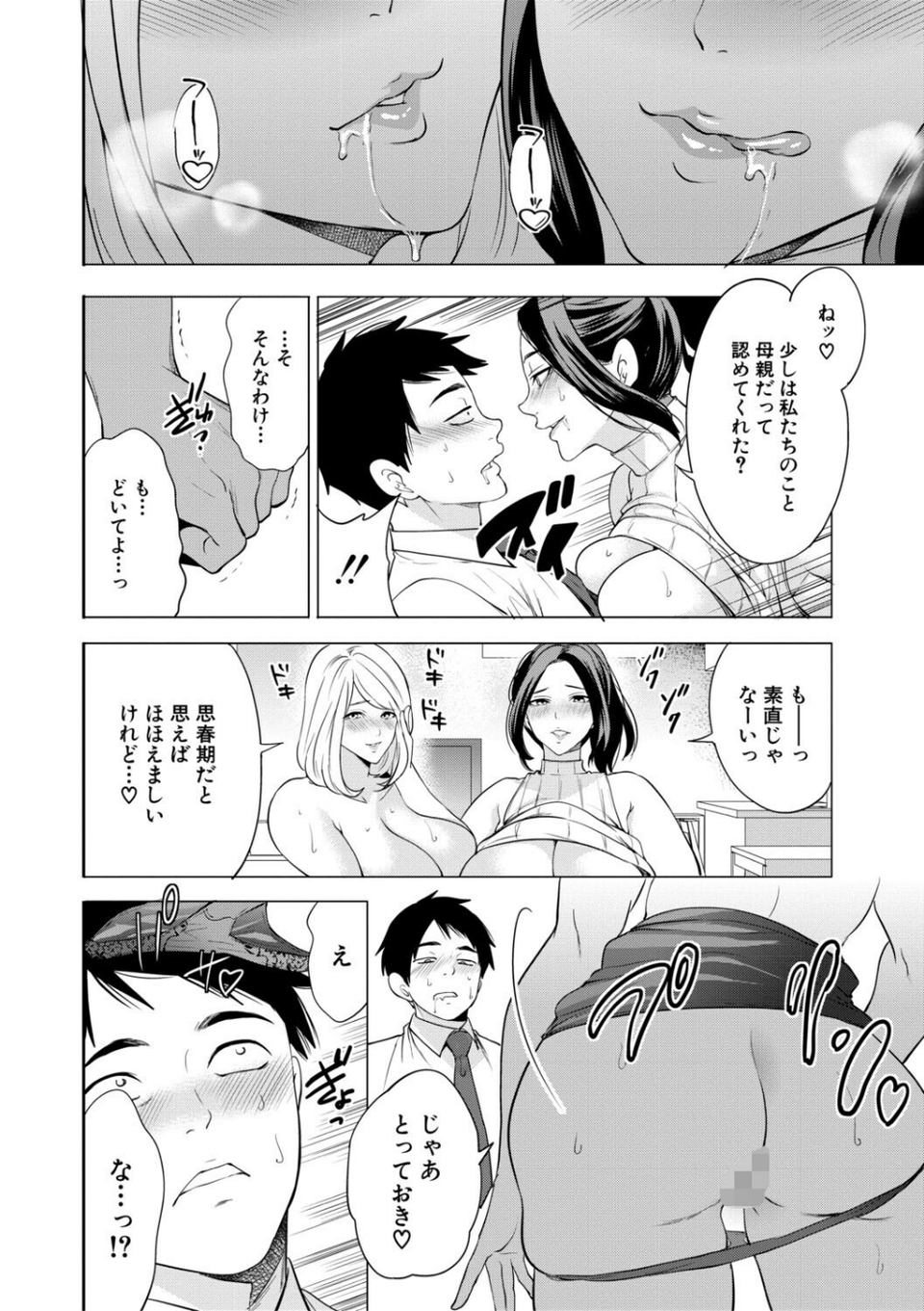 エロママ 24 ページ目