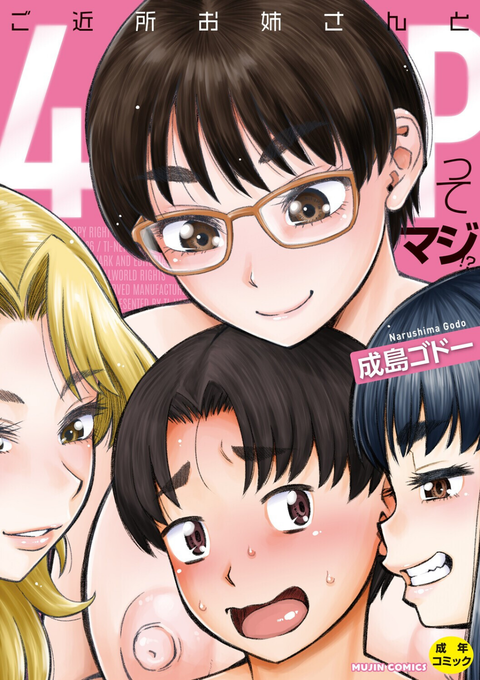 ご近所お姉さんと4Pってマジ!? 1 ページ目