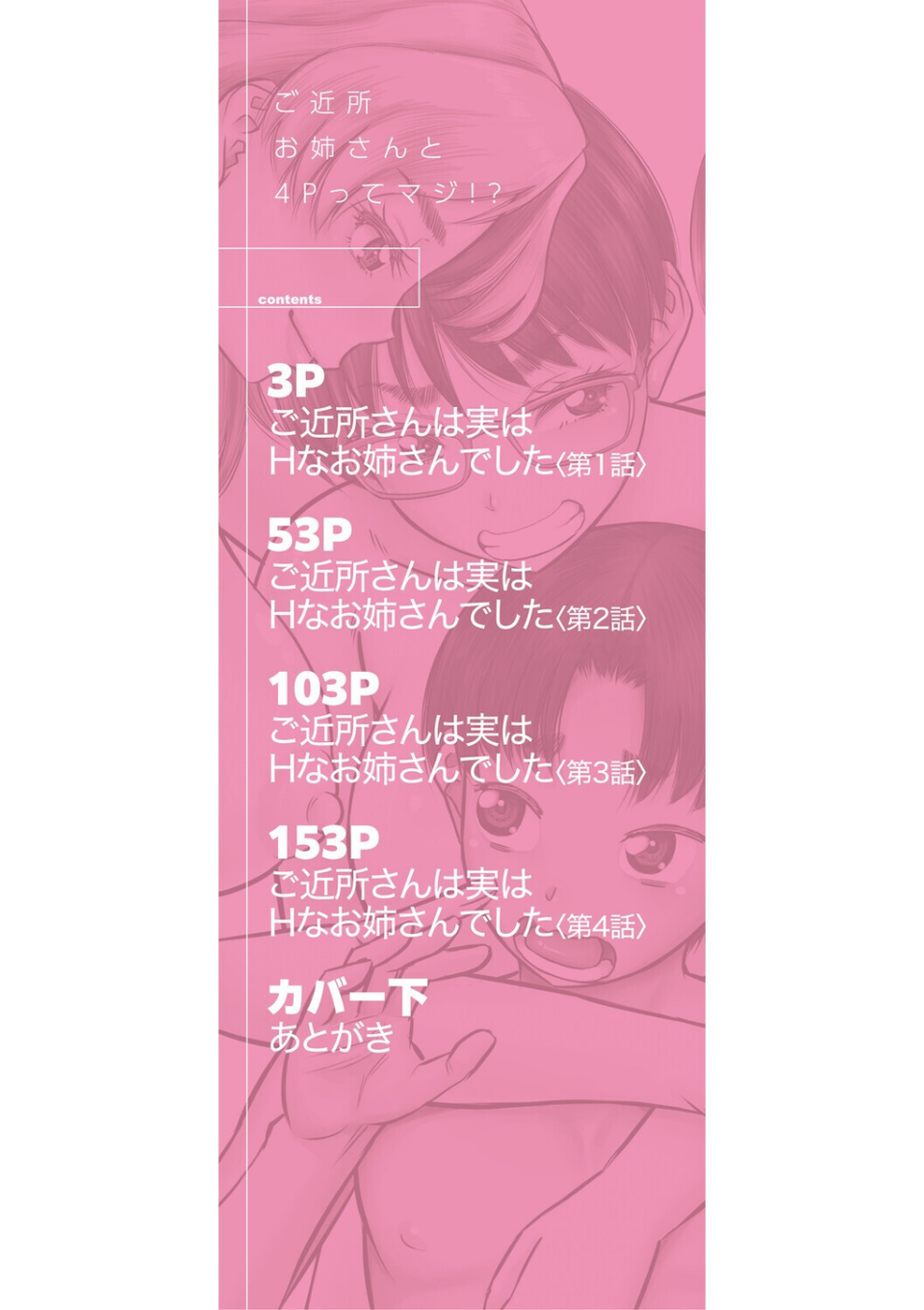 ご近所お姉さんと4Pってマジ!? 2 ページ目