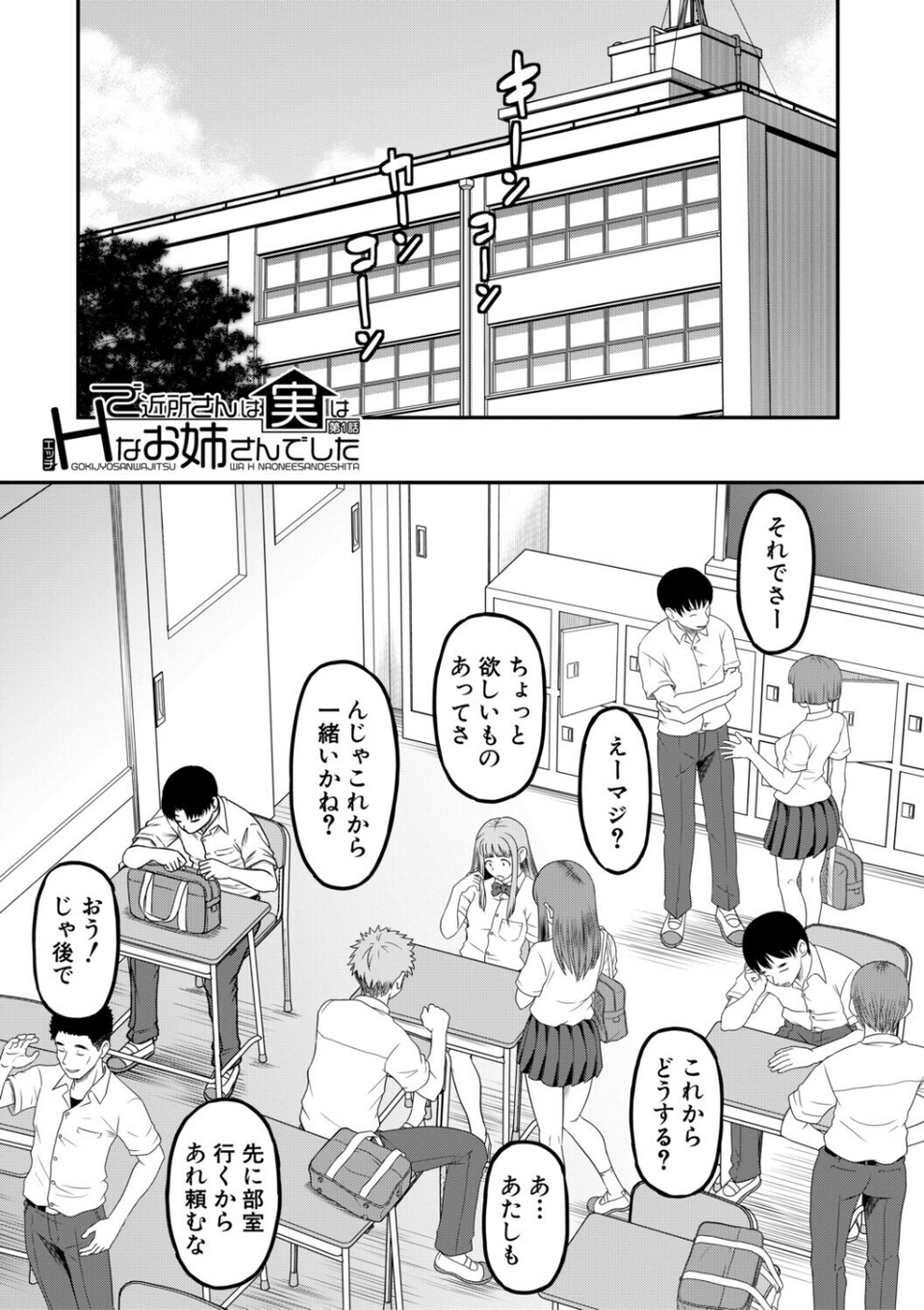 ご近所お姉さんと4Pってマジ!? 3 ページ目