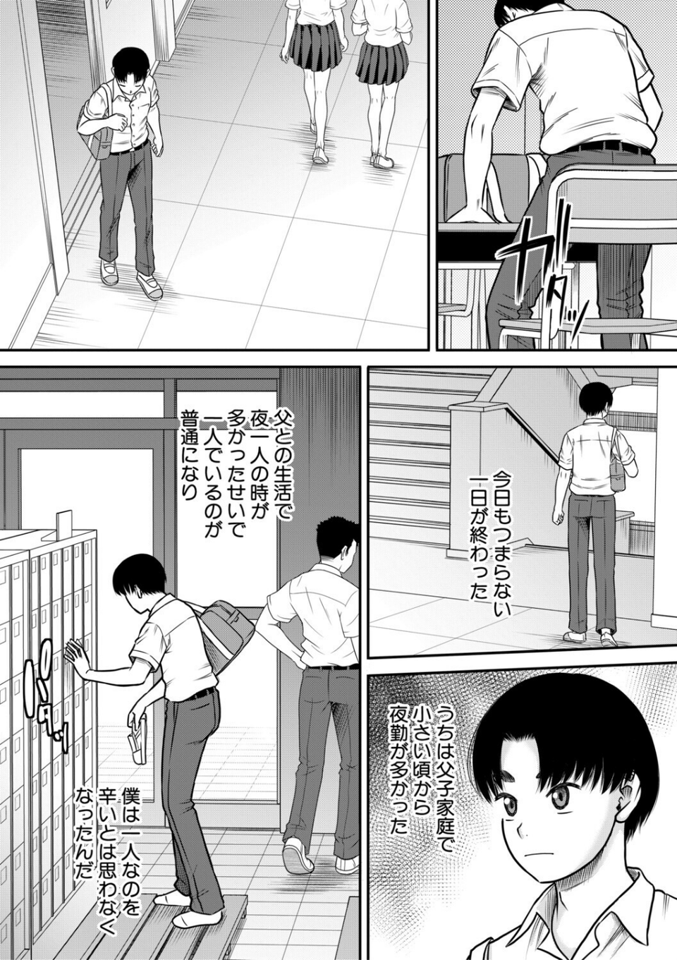 ご近所お姉さんと4Pってマジ!? 4 ページ目