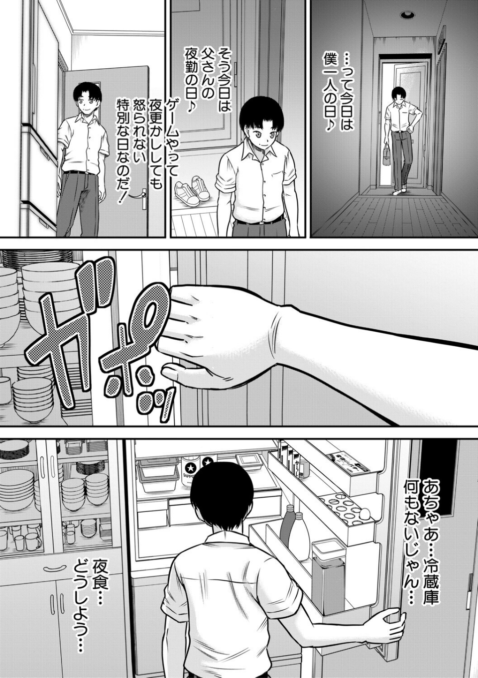 ご近所お姉さんと4Pってマジ!? 6 ページ目