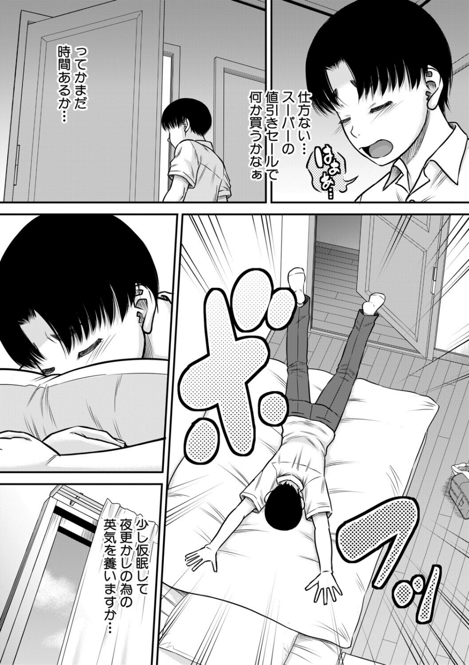 ご近所お姉さんと4Pってマジ!? 7 ページ目