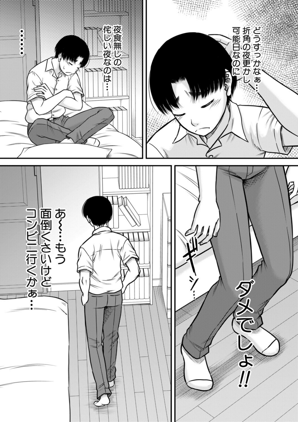 ご近所お姉さんと4Pってマジ!? 9 ページ目