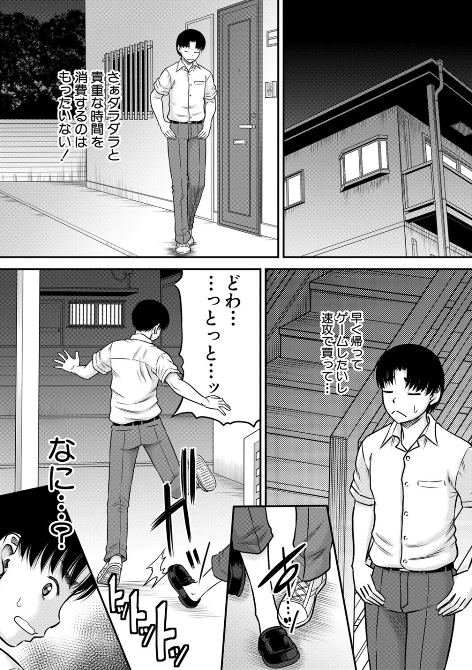 ご近所お姉さんと4Pってマジ!? 10 ページ目