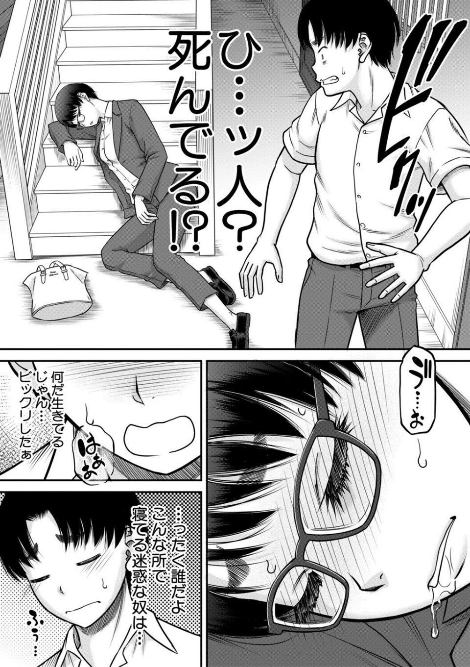ご近所お姉さんと4Pってマジ!? 11 ページ目