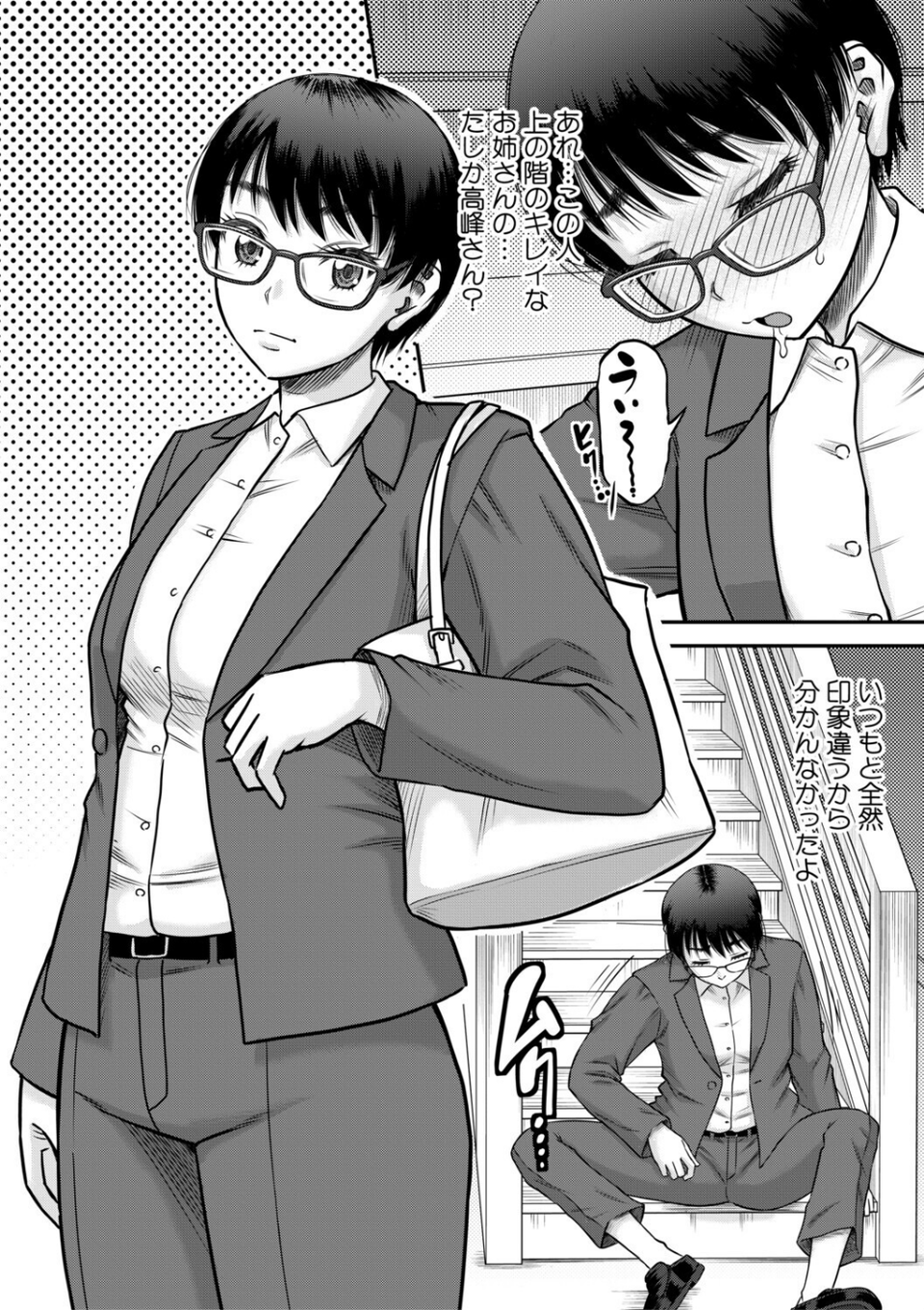 ご近所お姉さんと4Pってマジ!? 12 ページ目