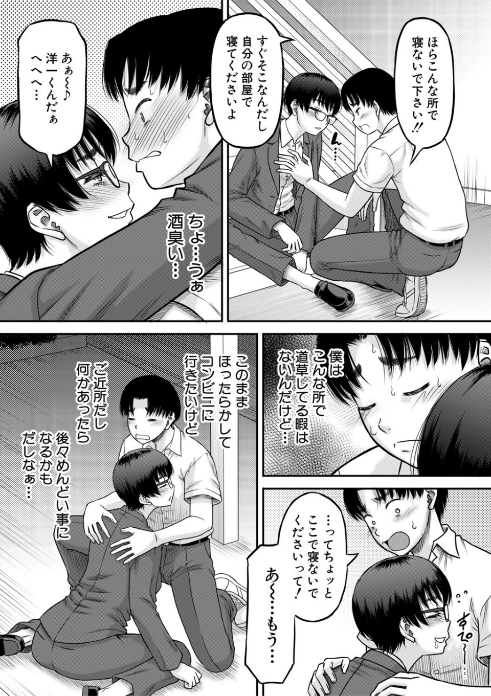ご近所お姉さんと4Pってマジ!? 13 ページ目