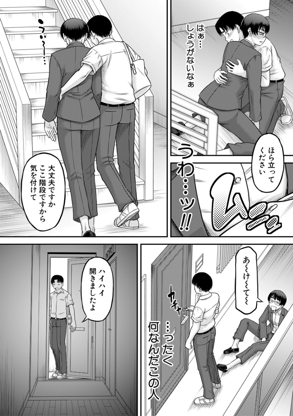 ご近所お姉さんと4Pってマジ!? 14 ページ目