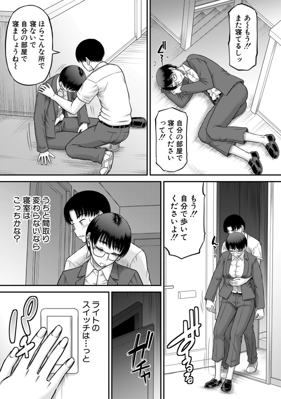 ご近所お姉さんと4Pってマジ!? 15 ページ目