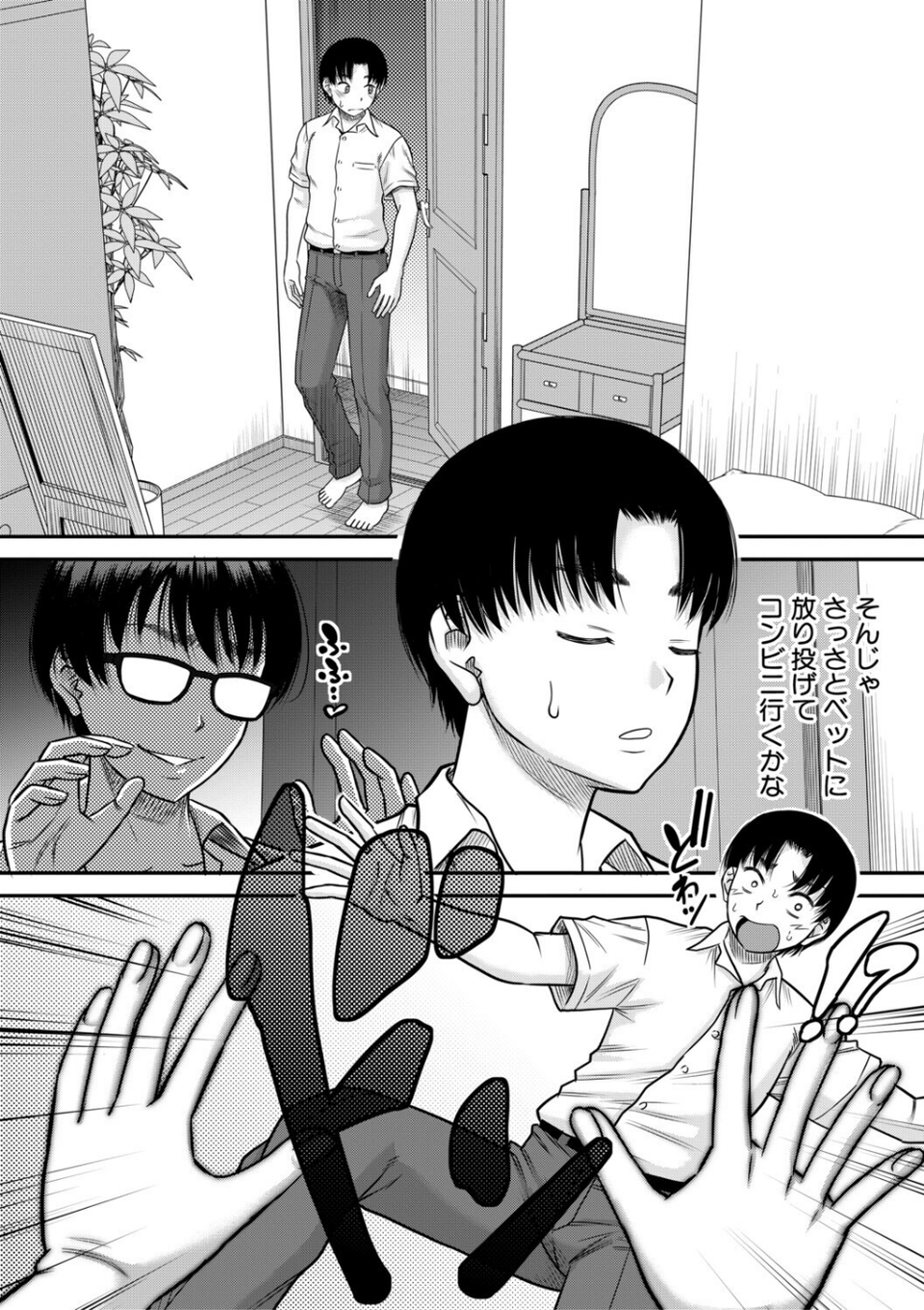 ご近所お姉さんと4Pってマジ!? 16 ページ目