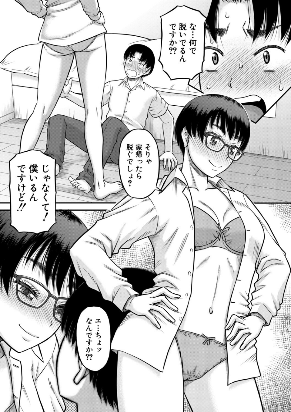 ご近所お姉さんと4Pってマジ!? 17 ページ目