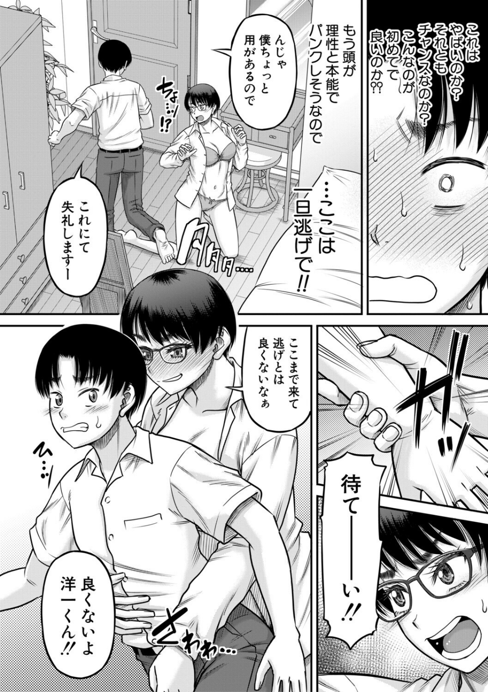 ご近所お姉さんと4Pってマジ!? 18 ページ目