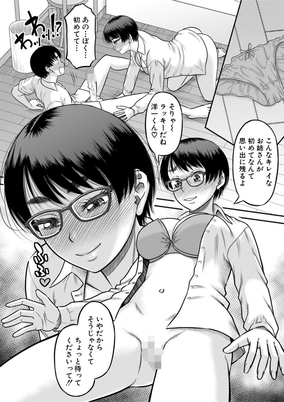 ご近所お姉さんと4Pってマジ!? 26 ページ目