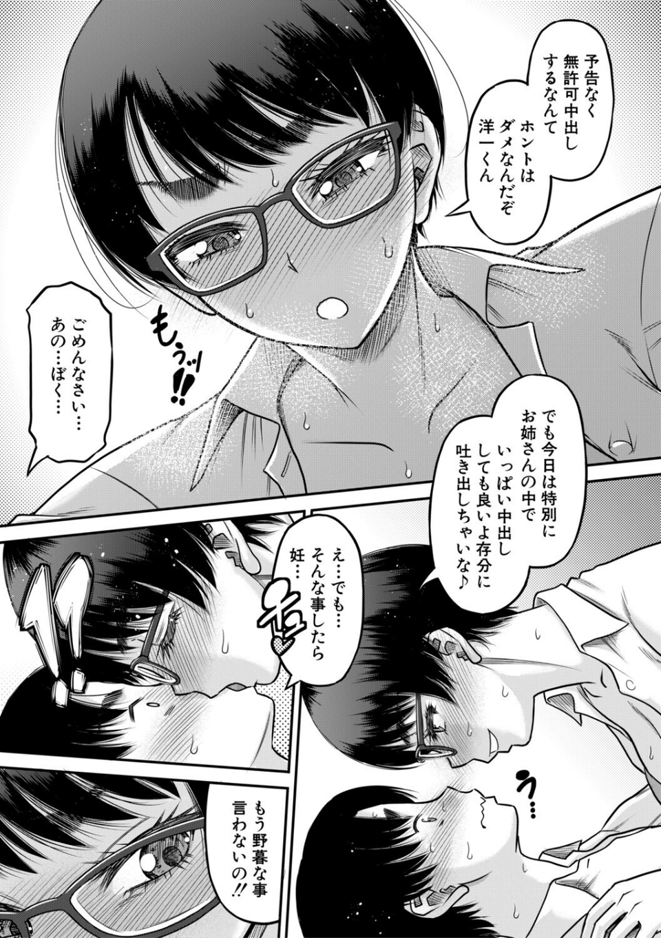 ご近所お姉さんと4Pってマジ!? 31 ページ目