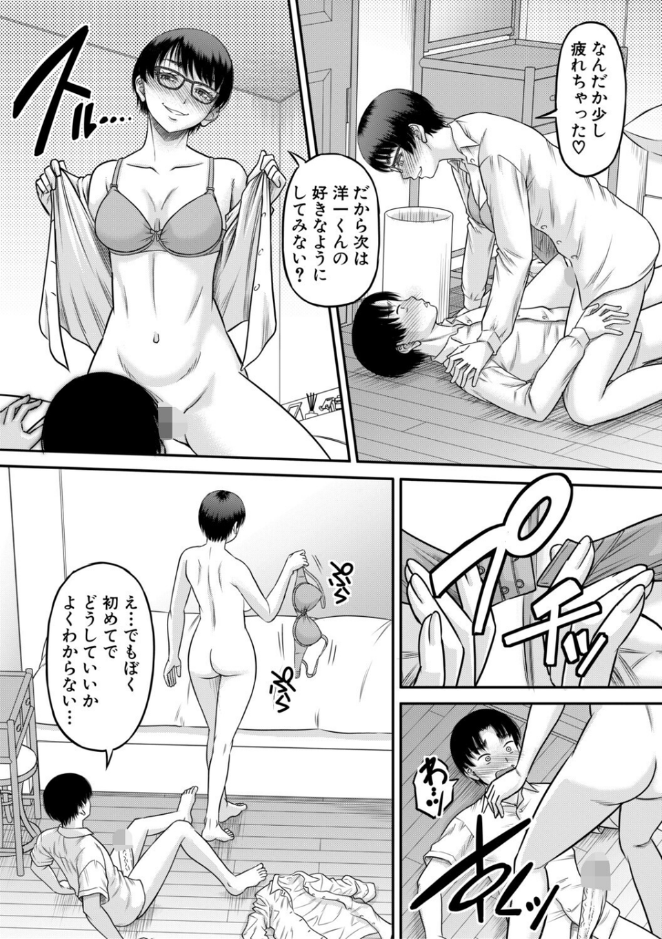 ご近所お姉さんと4Pってマジ!? 34 ページ目