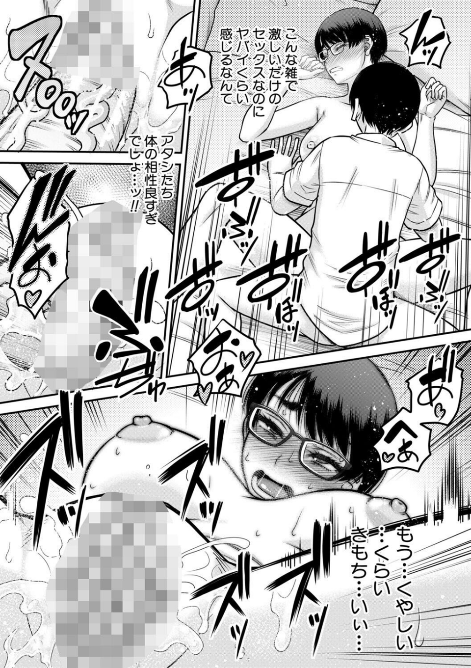 ご近所お姉さんと4Pってマジ!? 45 ページ目