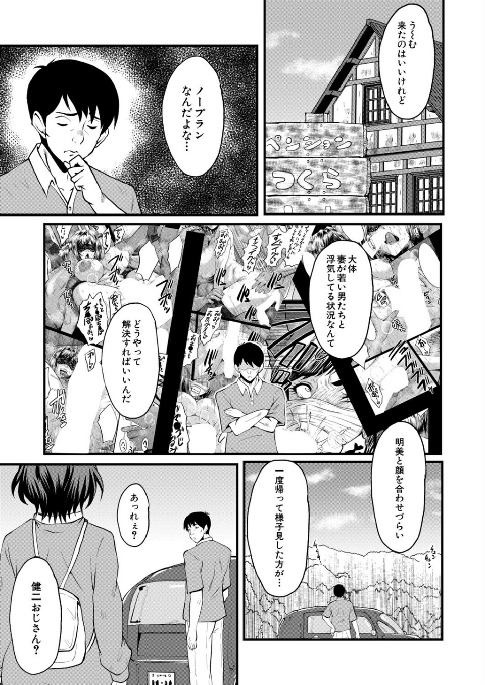 ヤリ穴の妻たち(単話) 1 ページ目