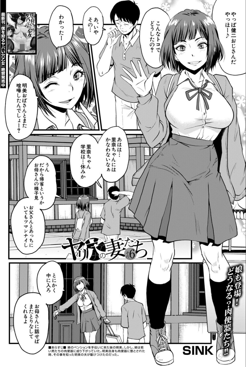 ヤリ穴の妻たち(単話) 2 ページ目