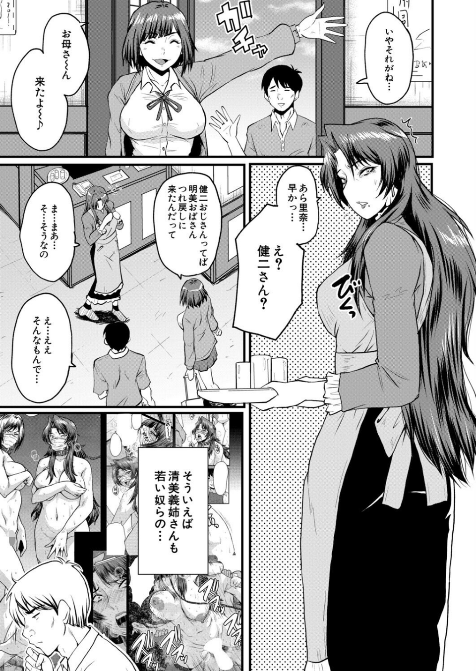 ヤリ穴の妻たち(単話) 3 ページ目