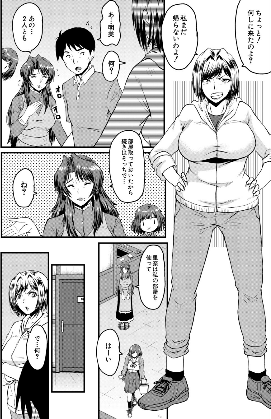 ヤリ穴の妻たち(単話) 4 ページ目