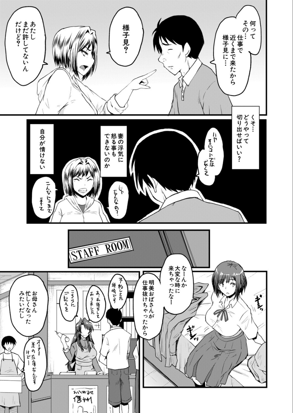 ヤリ穴の妻たち(単話) 5 ページ目