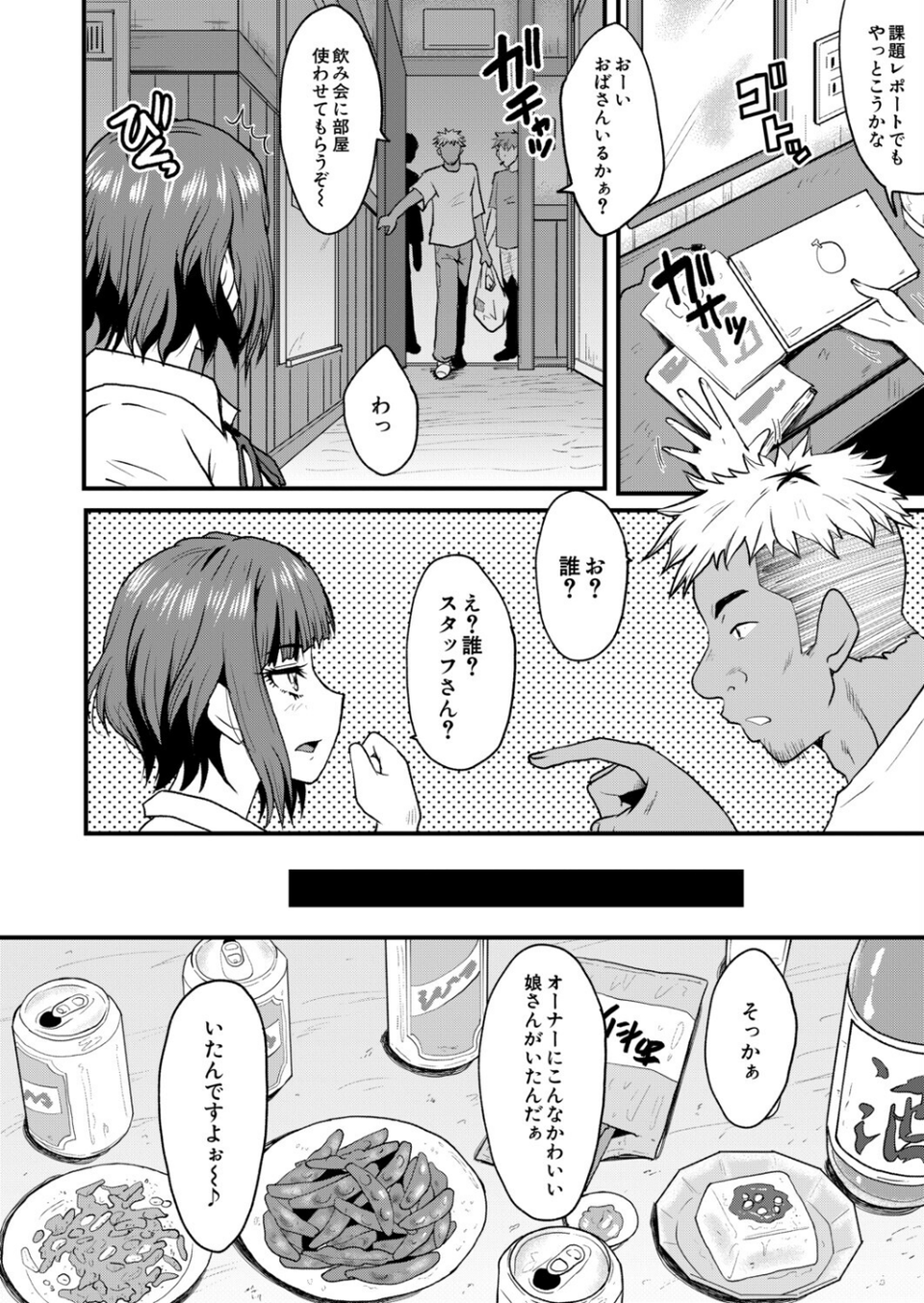 ヤリ穴の妻たち(単話) 6 ページ目