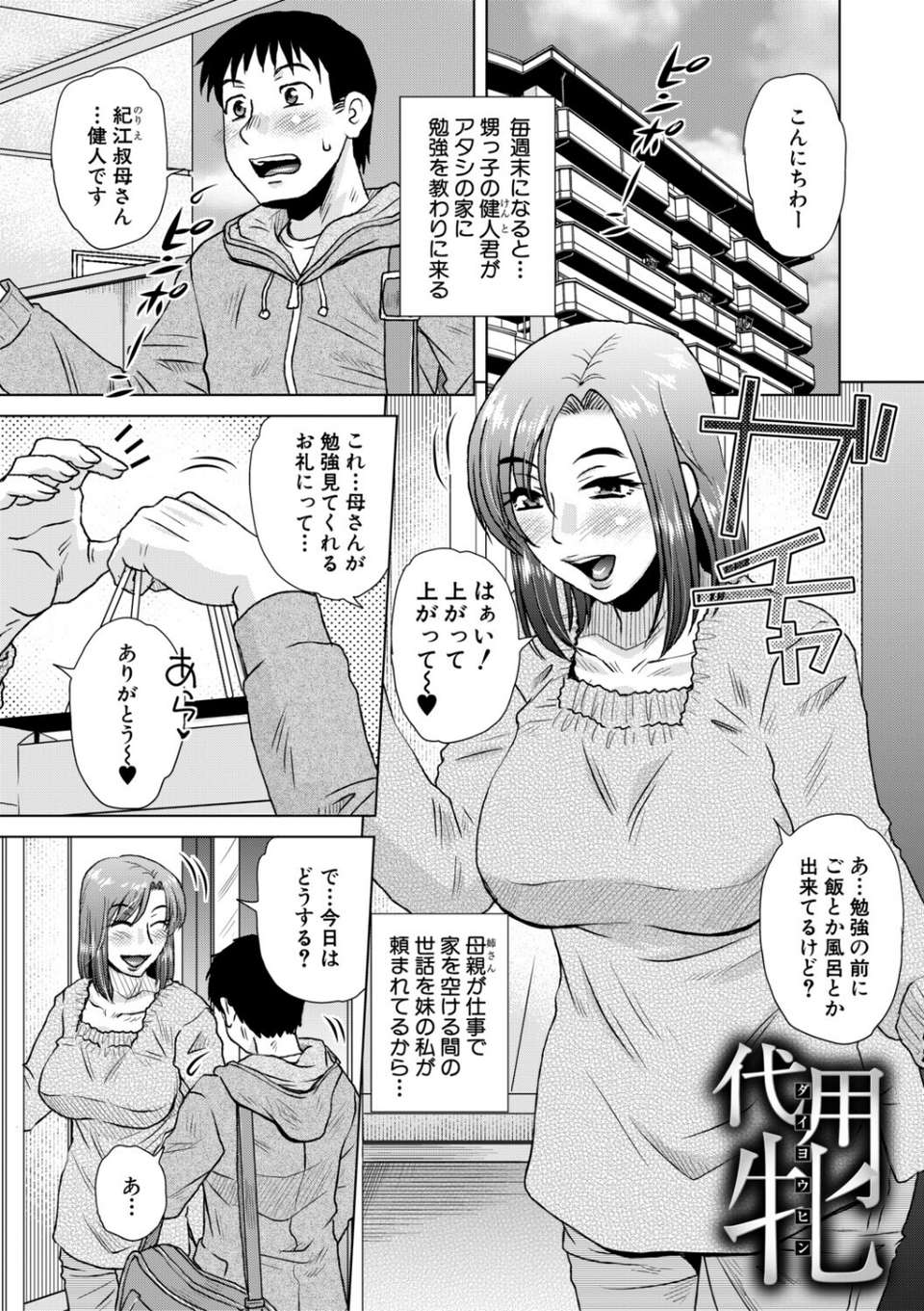 代用牝 3 ページ目