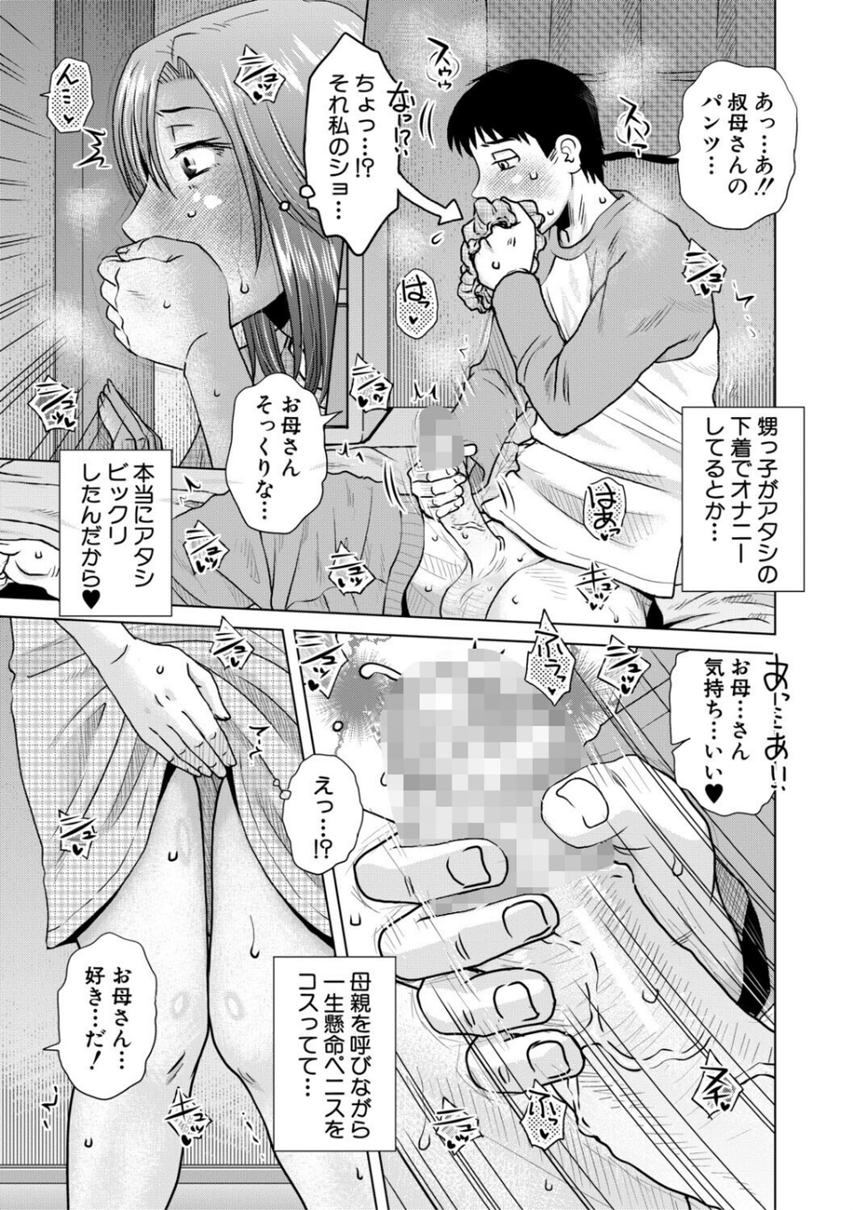 代用牝 7 ページ目