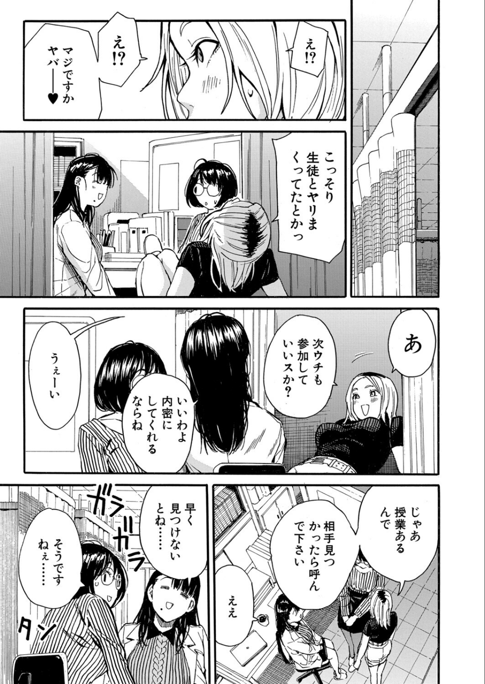 COMIC 夢幻転生 2026年7月号 7 ページ目