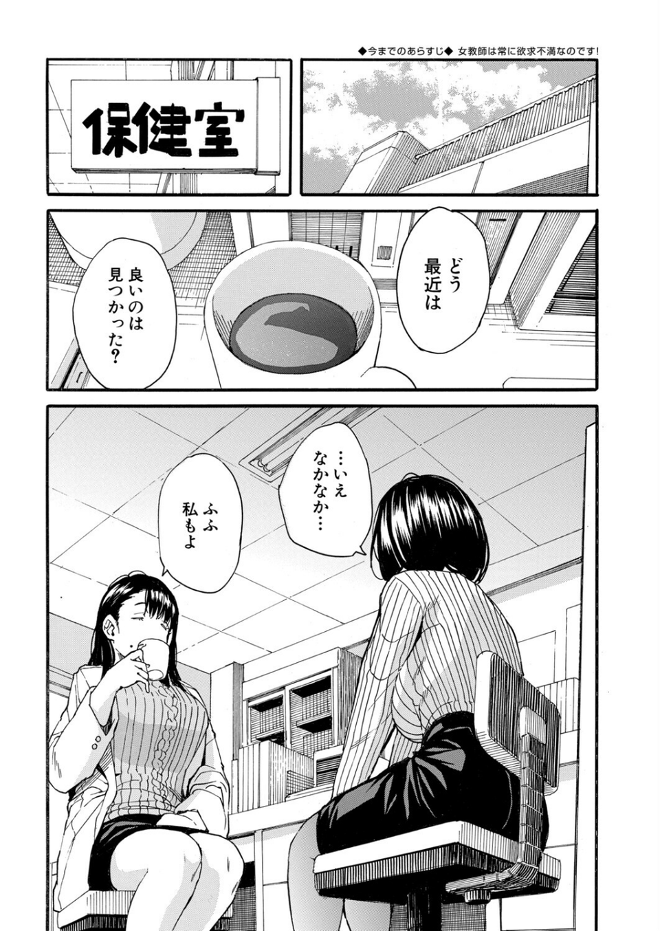 性欲を持て余した先生の性と指導(単話) 1 ページ目